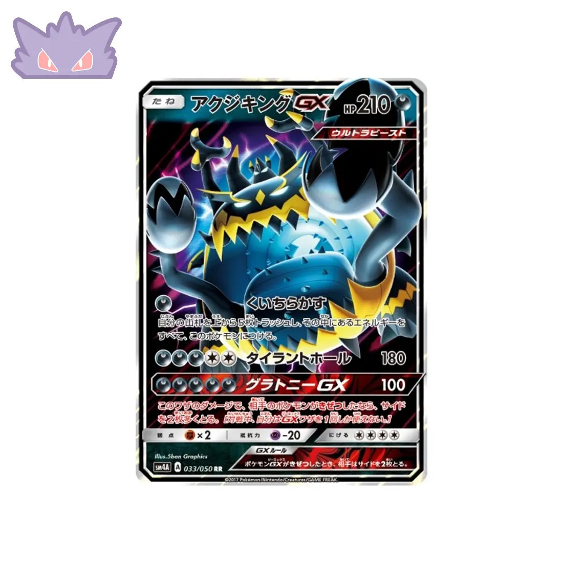 Carte Pokémon Japonaise Bêtes Ultra-Dimensionnelles SM4A 033/050 : Engloutyran GX GengyGallery