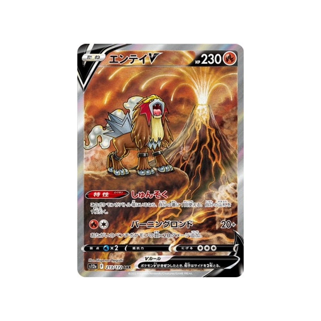 Carte Pokémon Japonaise VSTAR Universe S12A 213/172 : Entei