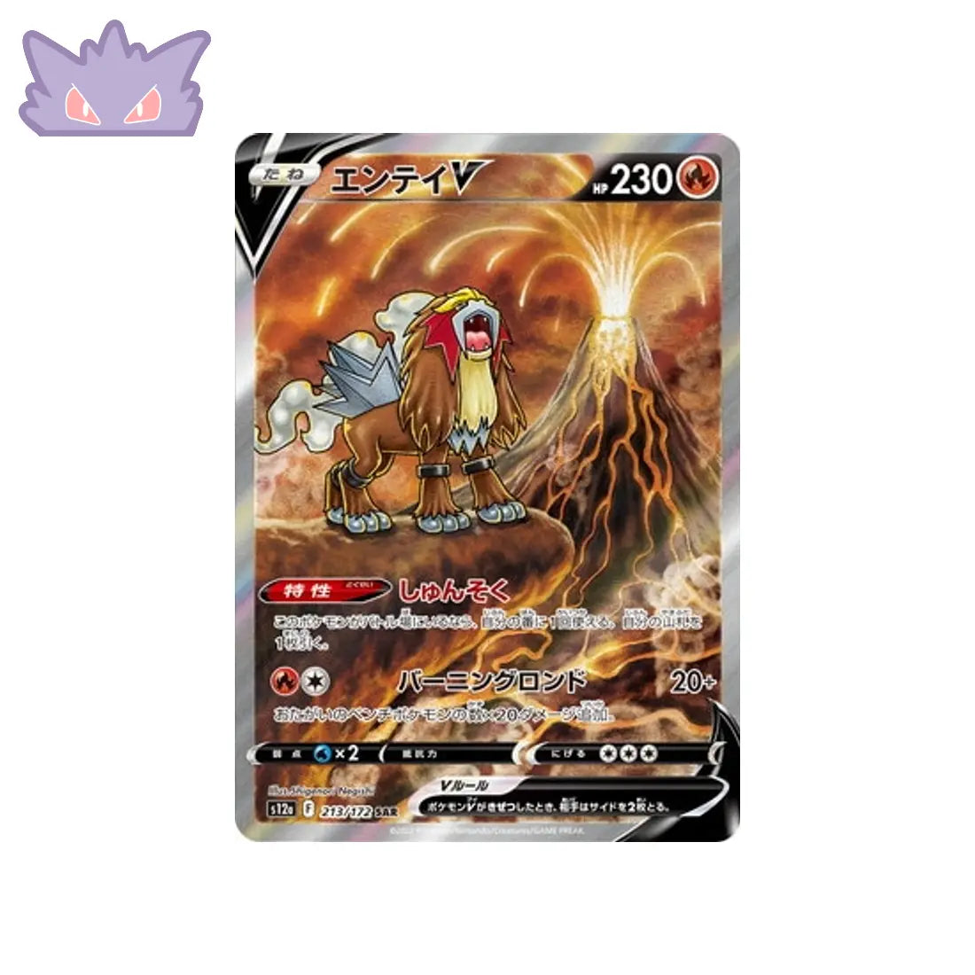 Carte Pokémon Japonaise Entei SAR S12A 213 GengyGallery