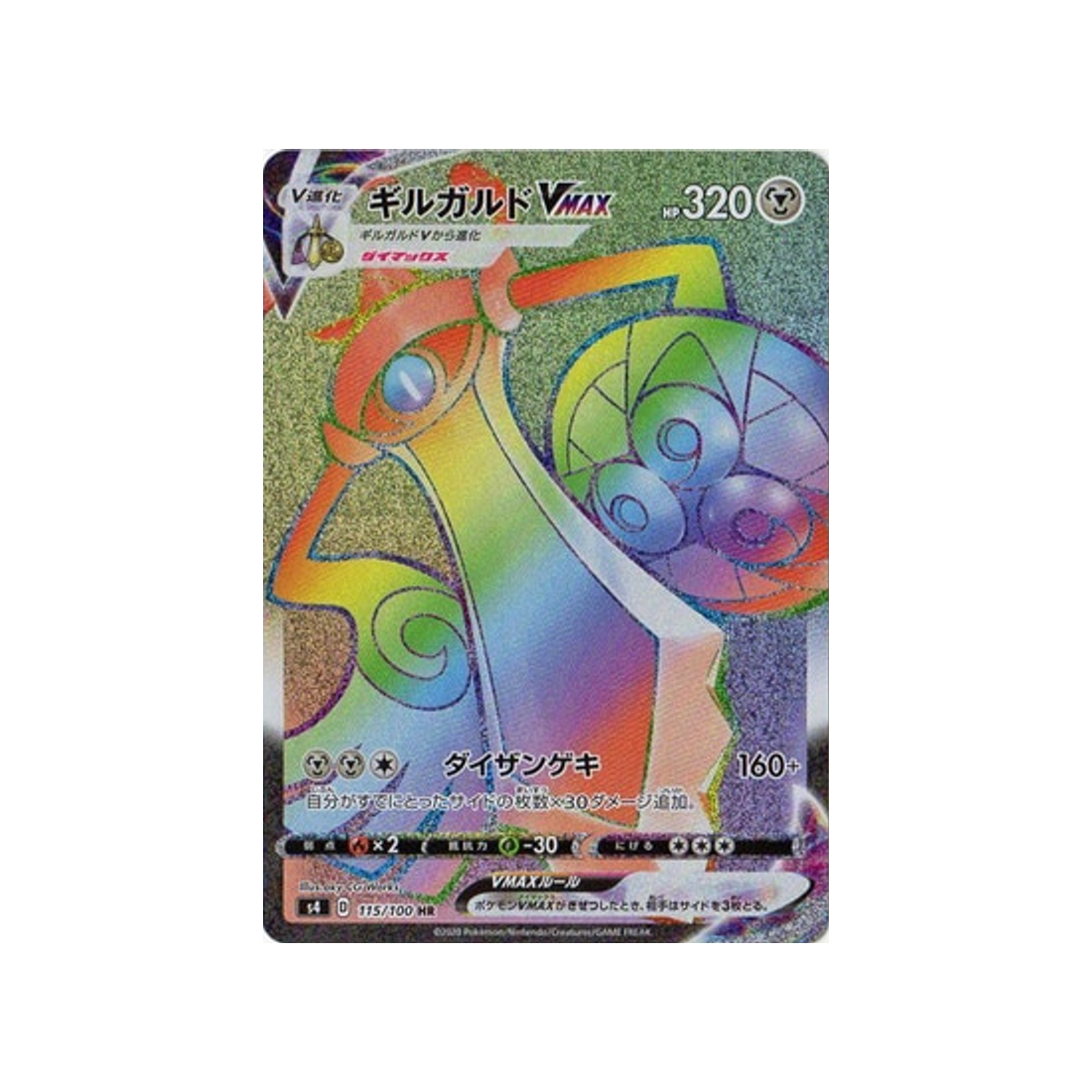 Carte Pokémon Japonaise Vivid Voltage S4 115/100 : Exagide VMAX
