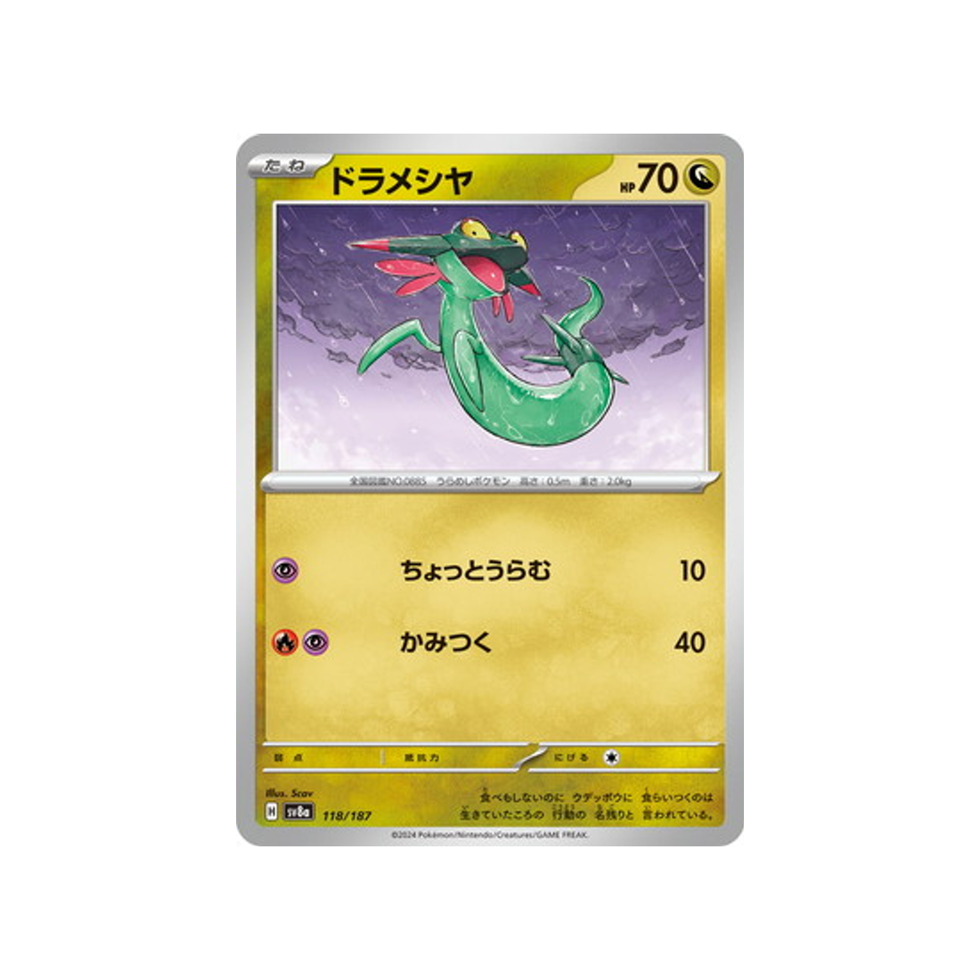 Carte Pokémon Japonaise Terastal Festival SV8A 118/187 : Fantyrm
