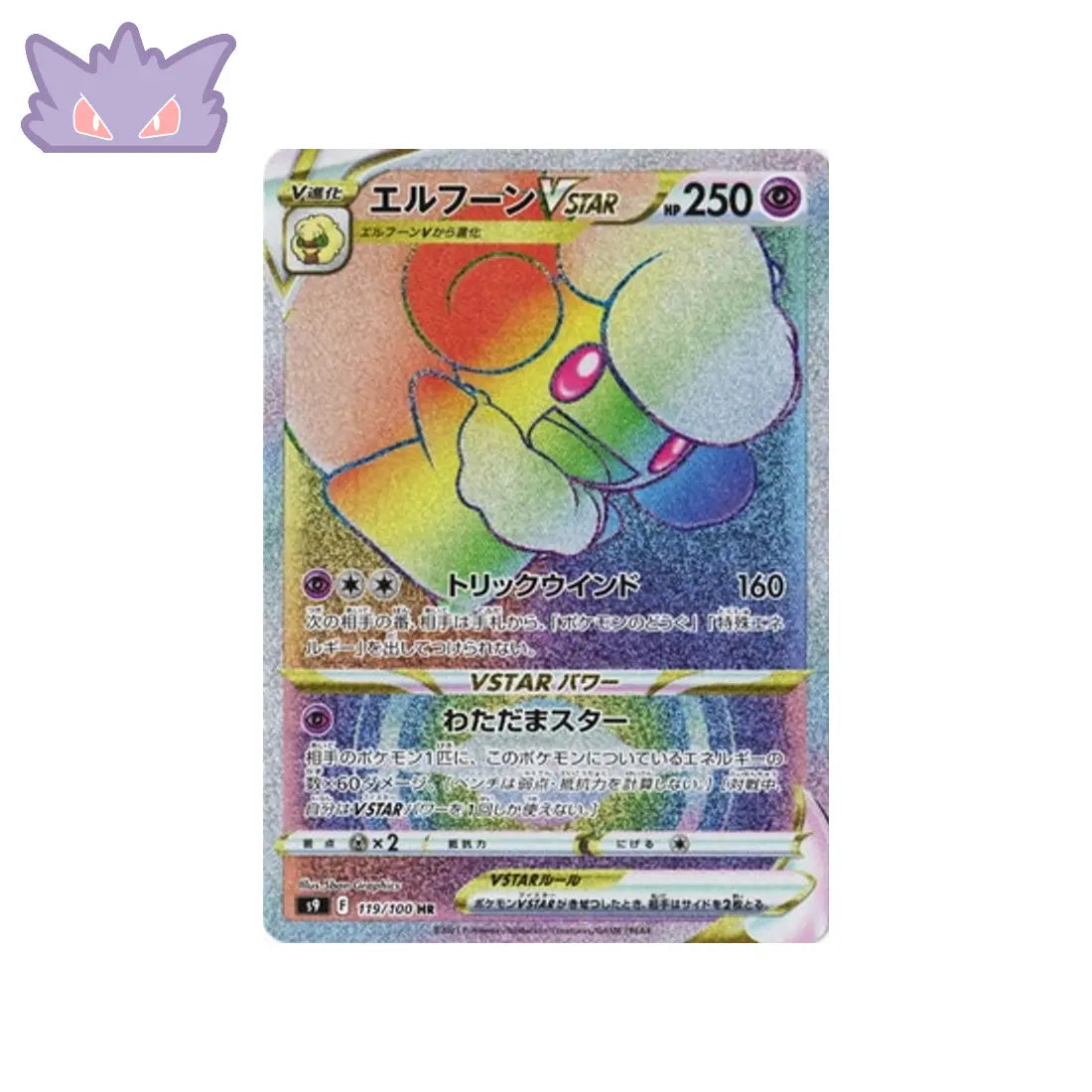 Carte Pokémon Japonaise Star Birth S9 119/100 : Farfadu Vet VSTAR GengyGallery
