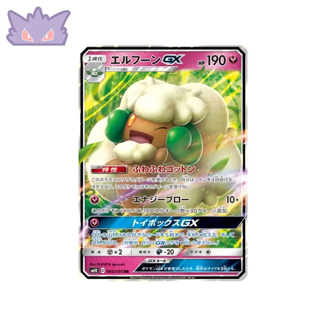 Carte Pokémon Japonaise Double Flambée SM10 066/095 : Farfaduvet GX GengyGallery