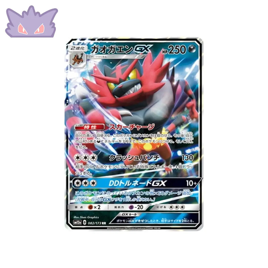 Carte Pokémon Japonaise Tag Team GX All Stars SM12A 082/173 : Félinferno GX GengyGallery