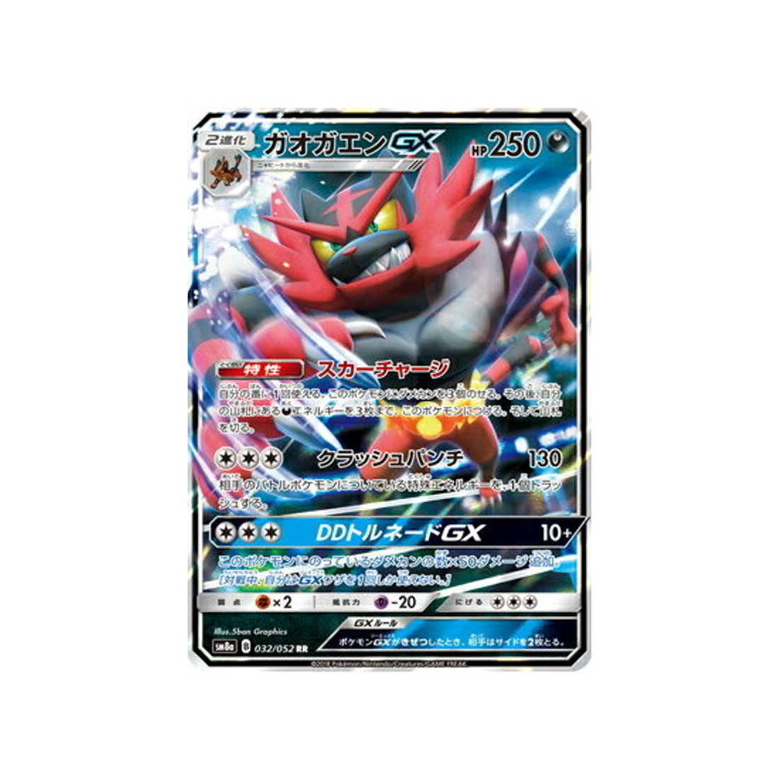 Carte Pokémon Japonaise Ordre Sombre SM8A 032/052 : Félinferno GX