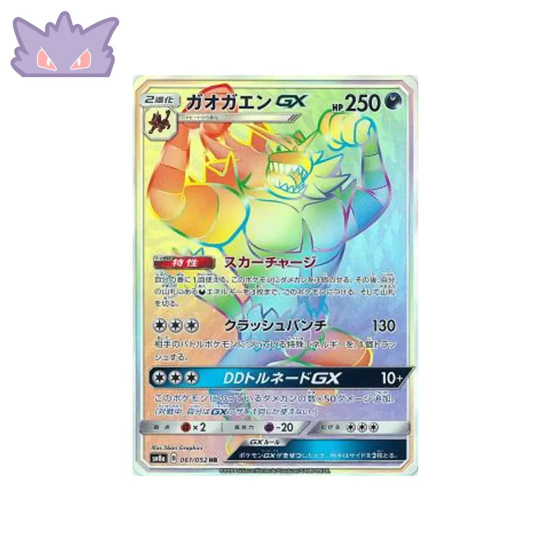 Carte Pokémon SM8A 061/052 : Félinferno GX GengyGallery