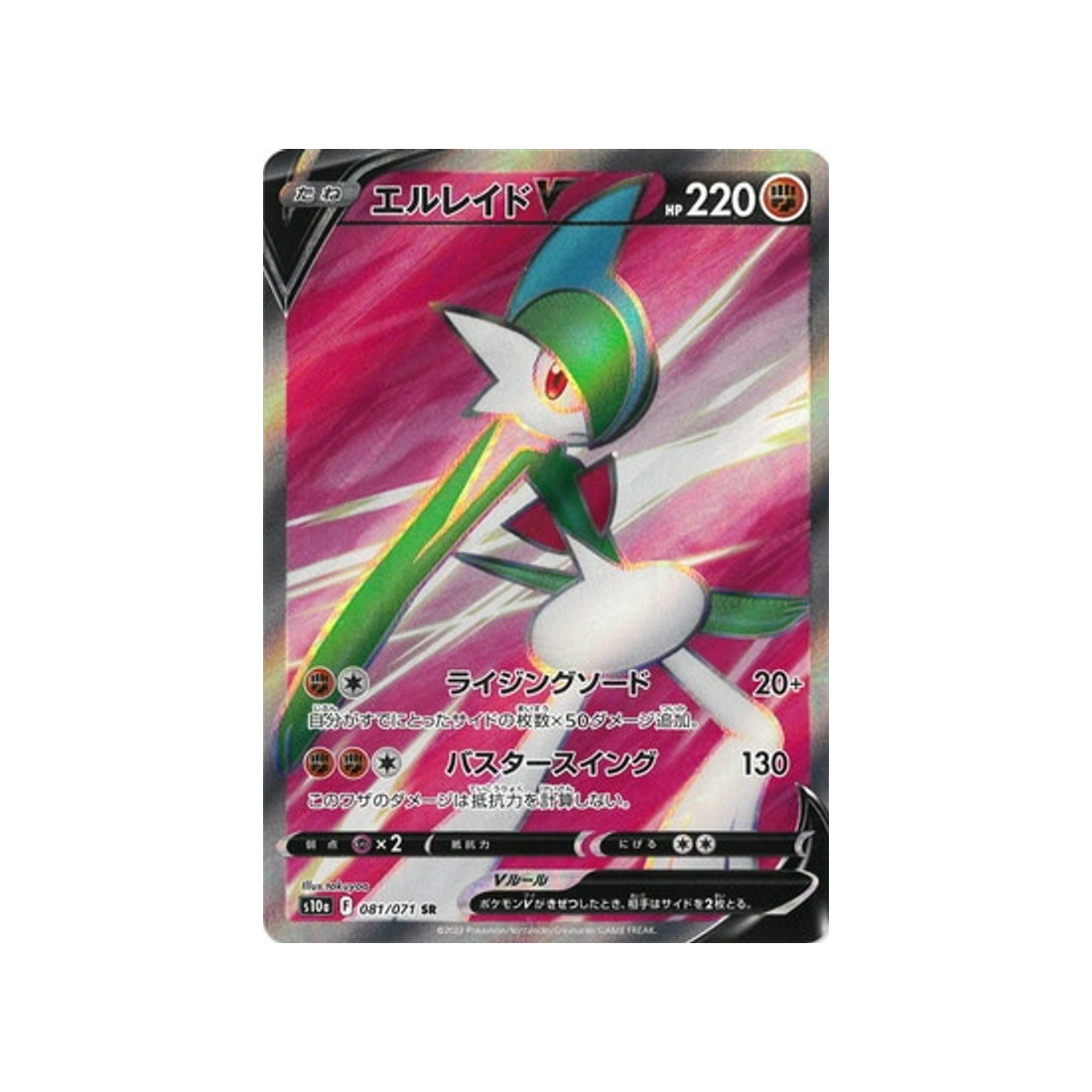 Carte Pokémon Dark Phantasma S10A 081/071 : Gallame V Cartes Pokémon