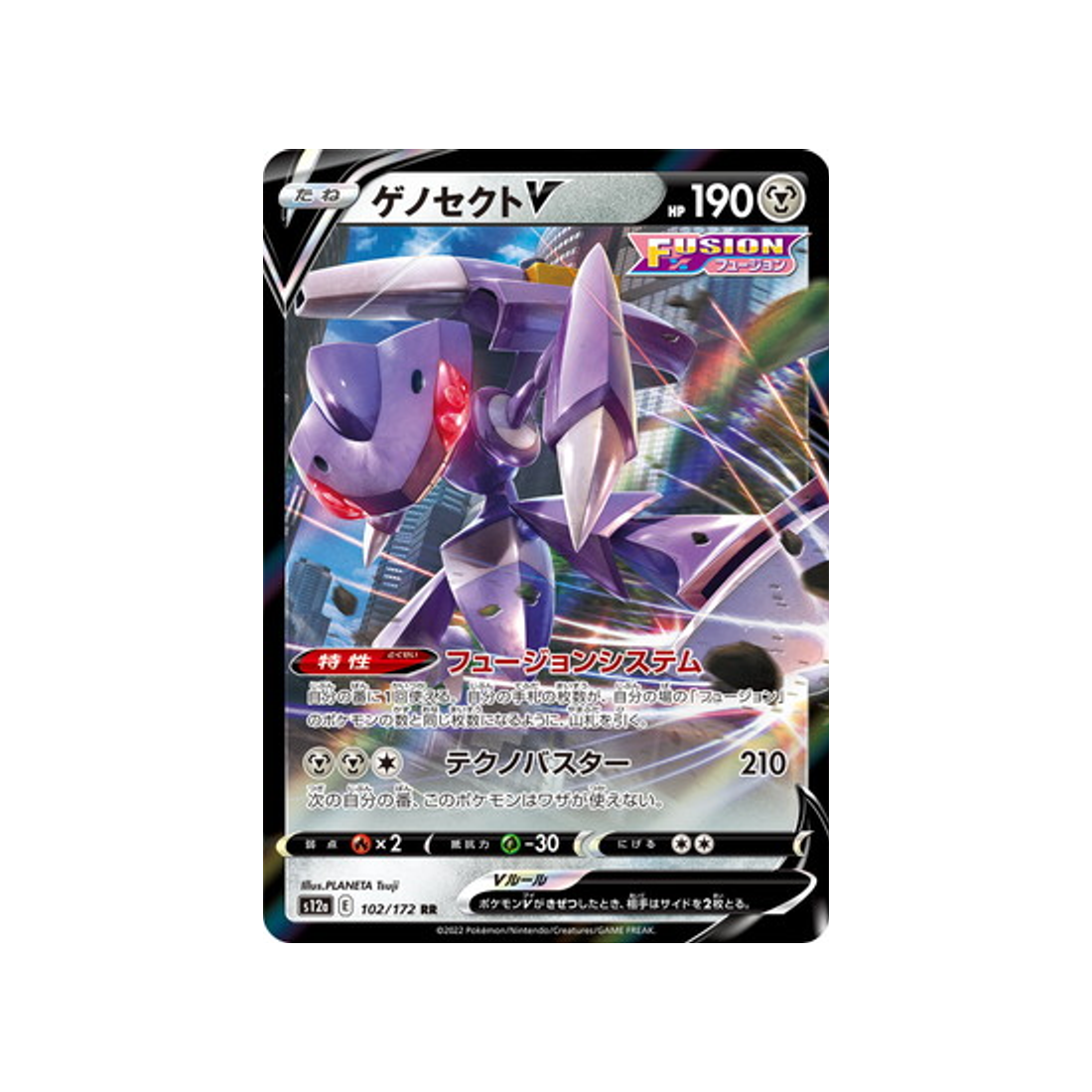 Carte Pokemon Japonaise VSTAR Universe S12A 102/172 : Genesect V Cartes Pokémon