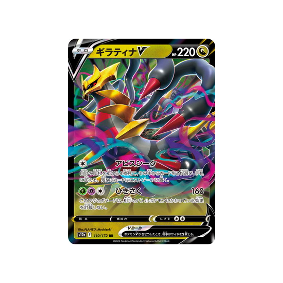 Carte Pokémon Japonaise VSTAR Universe S12A 110/172 Giratina V