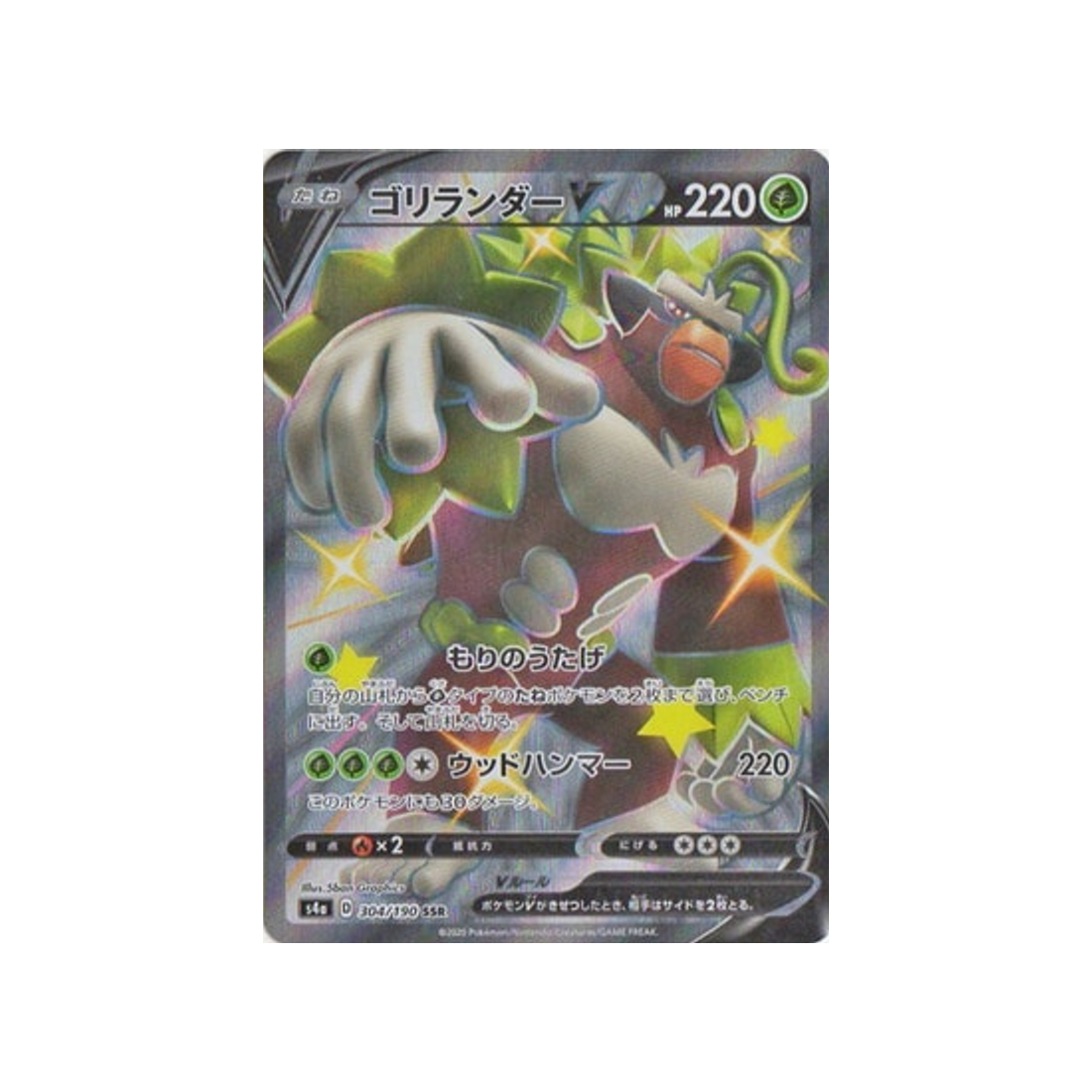 Carte Pokémon japonaise Shiny Star V S4A 304/190 : Gorythmic V