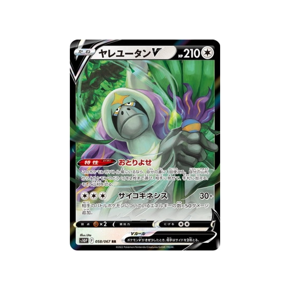 Carte Pokémon Japonais Space Juggler S10P 058/067 Gouroutan V
