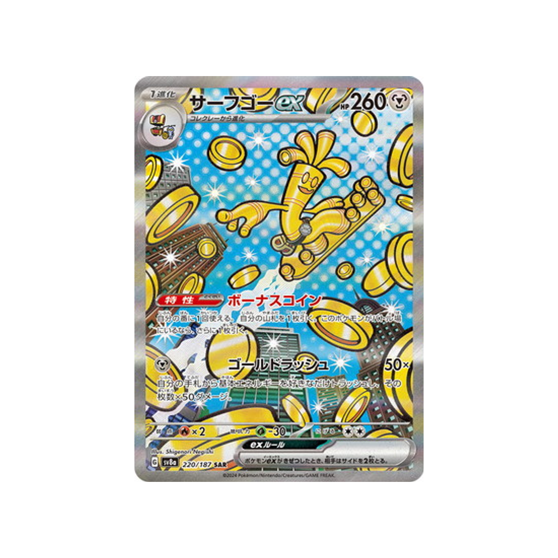 Carte Pokémon Japonaise Terastal Festival SV8A 220/187 : Gromago EX