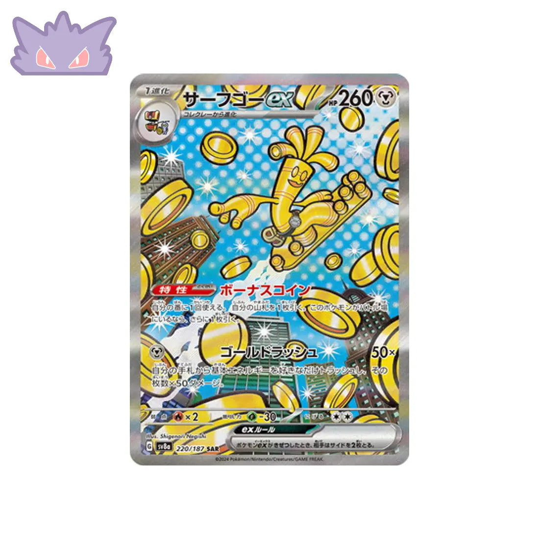Carte Pokémon Japonaise Gromago EX SAR SV8A 220 GengyGallery