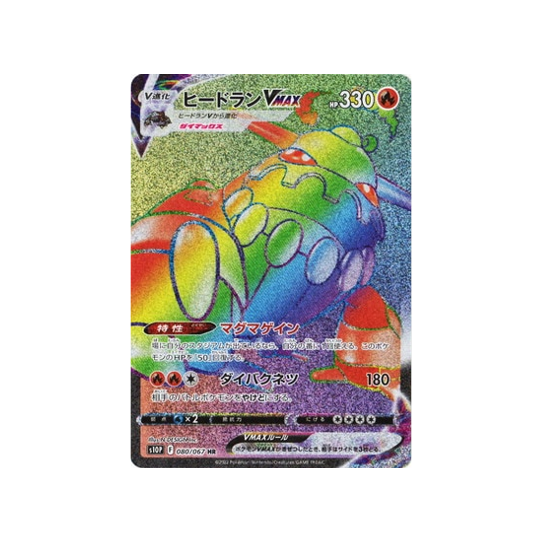 Carte Pokémon Japonaise Space Juggler S10P 080/067 : Heatran VMAX