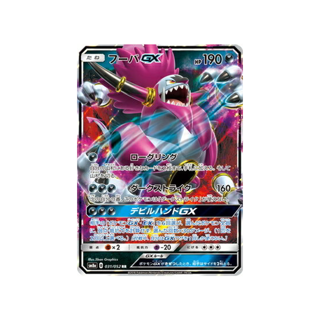 Carte Pokémon Japonaise Ordre Sombre SM8A 031/052 : Hoopa GX