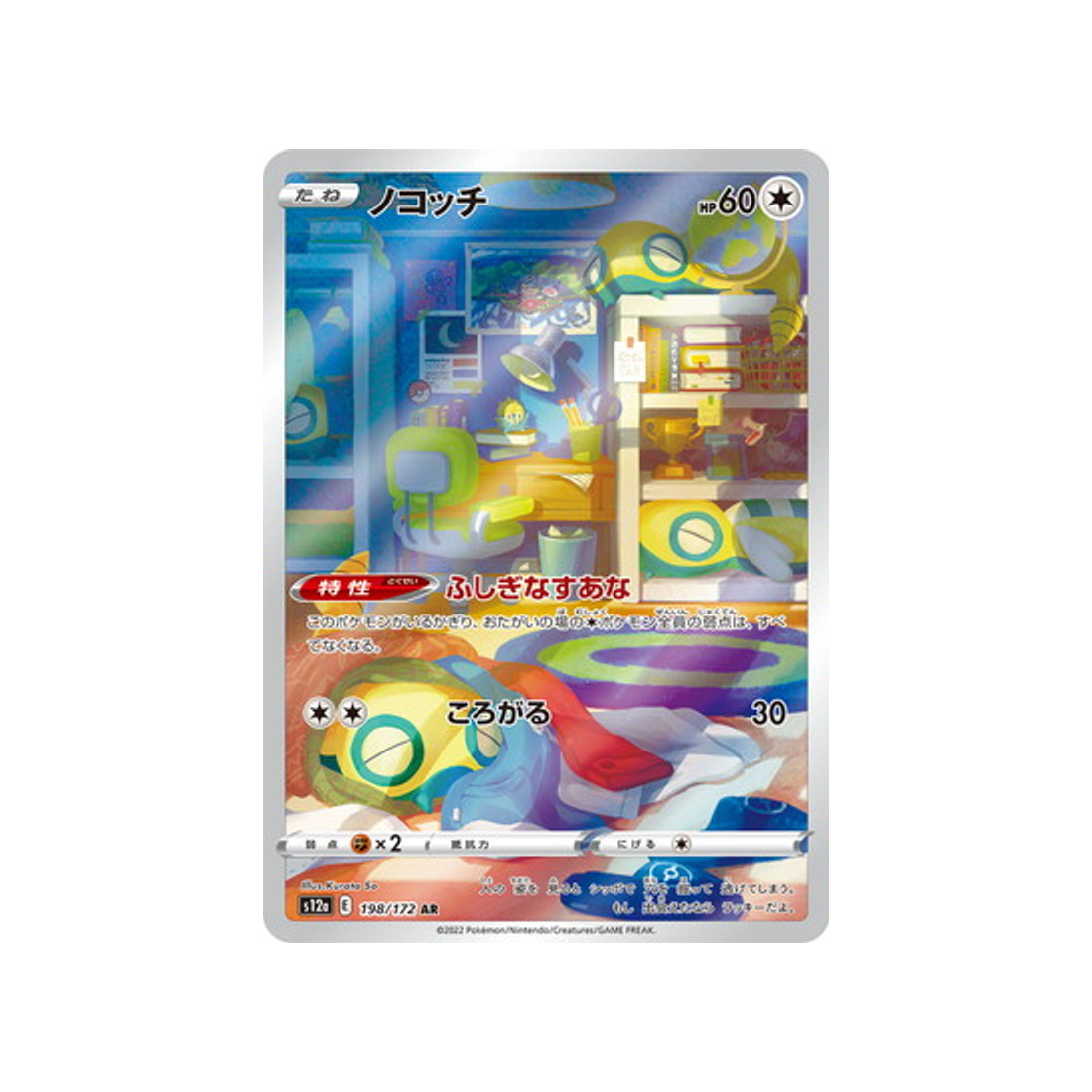 Carte Pokémon Japonaise VSTAR Universe S12A 198/172 : Insolourdo