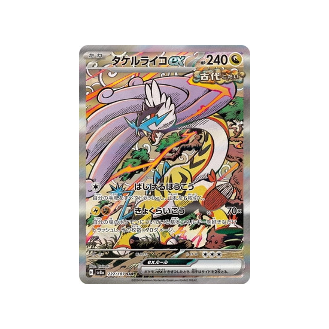 Carte Pokémon Japonaise Terastal Festival SV8A 222/187 : Ire-Foudre EX