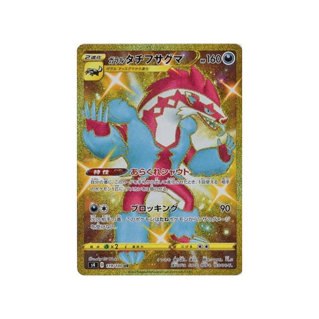 Carte Pokémon Japonaise Vivid Voltage S4 119/100 : Ixon de Galar