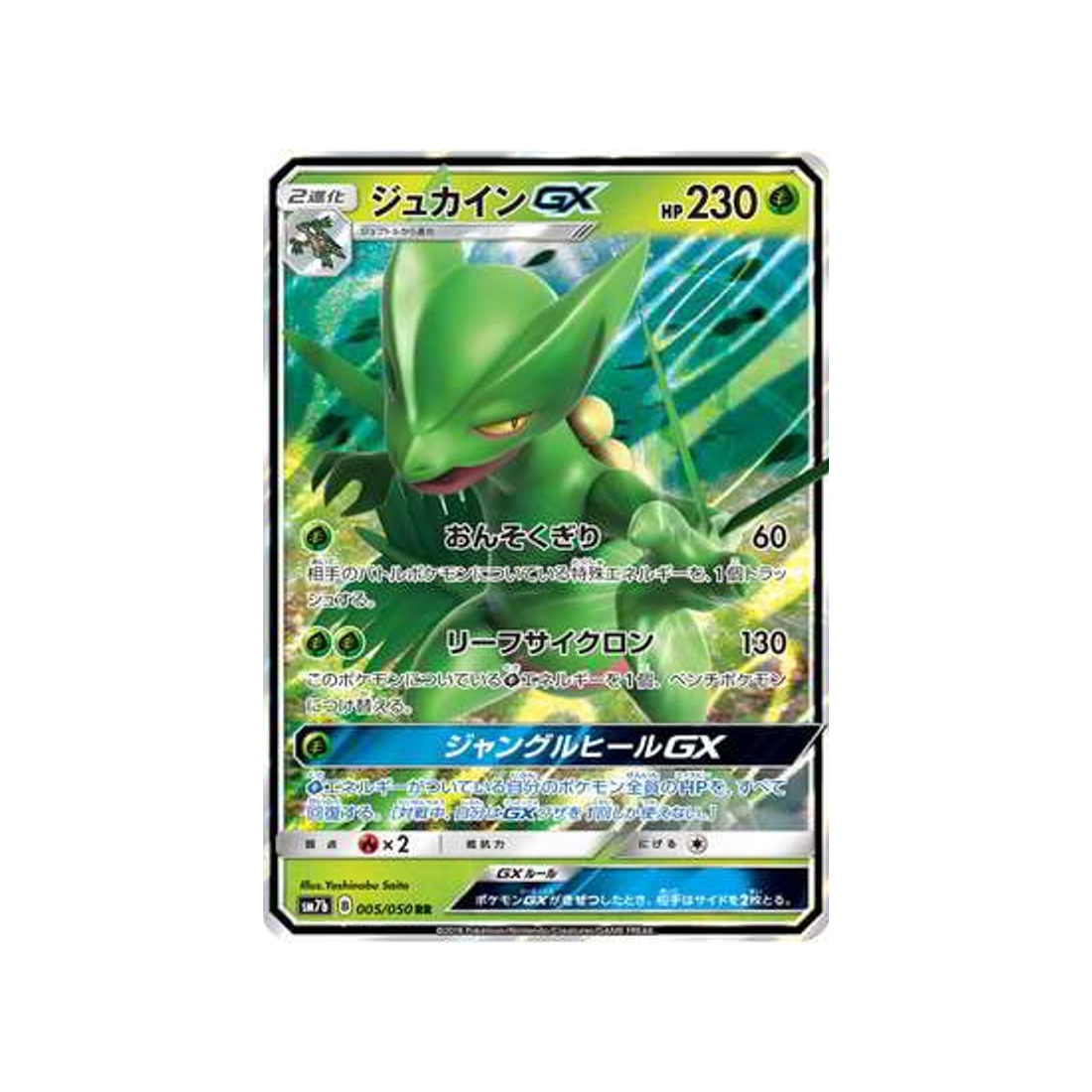 Tarjeta Pokémon japonesa Fairy Ascension SM7B 005/050: Jungko GX