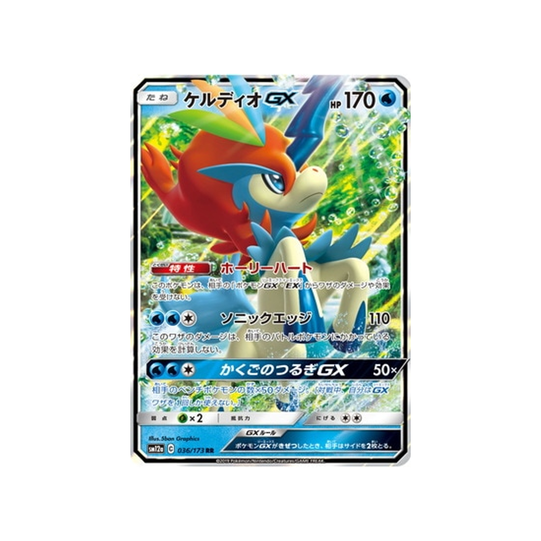 Carte Pokémon Japonaise Tag Team GX All Stars SM12A 036/173 : Keldeo GX