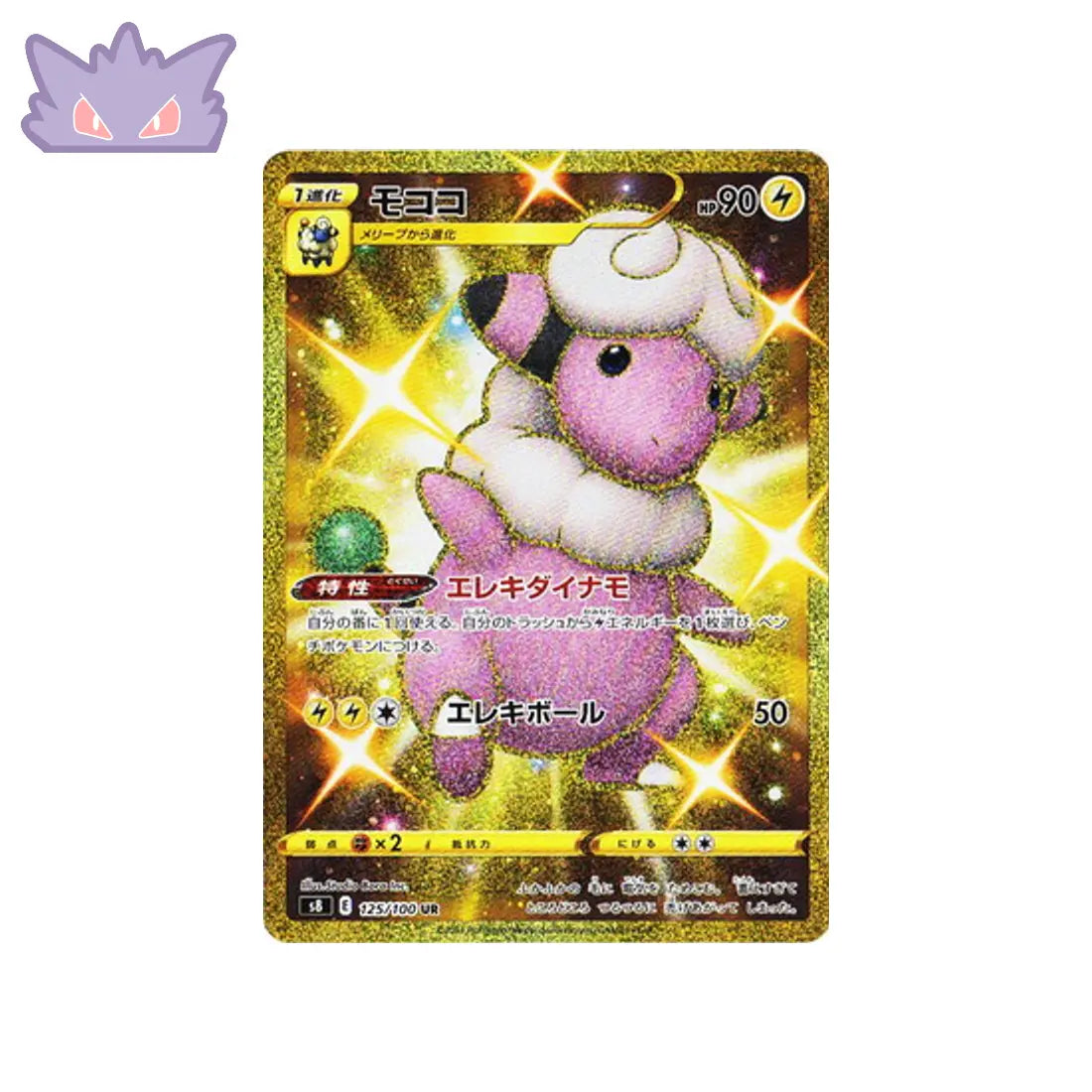 Carte Pokémon Japonaise Fusion Arts S8 125/100 : Lainergie GengyGallery
