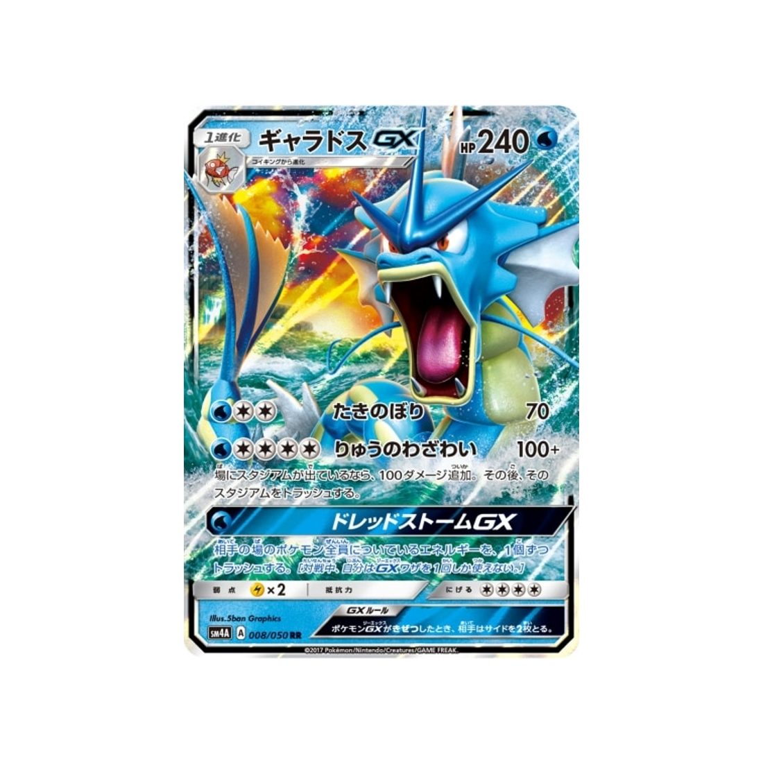 Carte Pokémon Japonaise Bêtes Ultra-Dimensionnelles SM4A 008/050 : Léviator GX