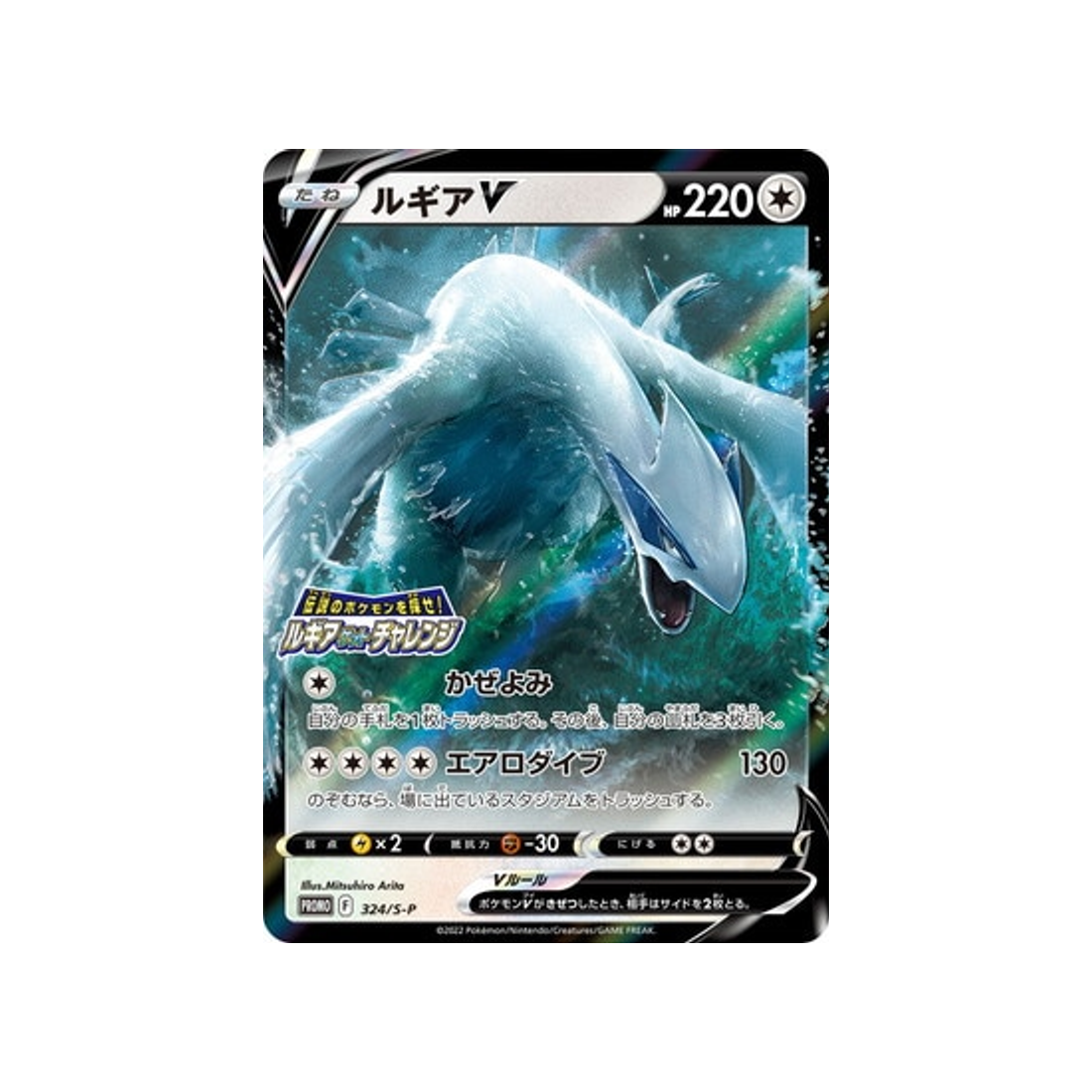 Carte Pokémon Japonaise Carte Promo Épée et Bouclier S-P 324/S-P : Lugia V