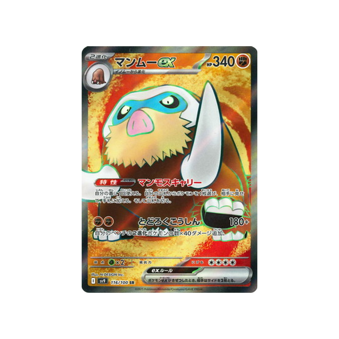 Carte Pokémon Japonaise Battle Partners SV9 116/100 : Mammochon EX Cartes Pokémon