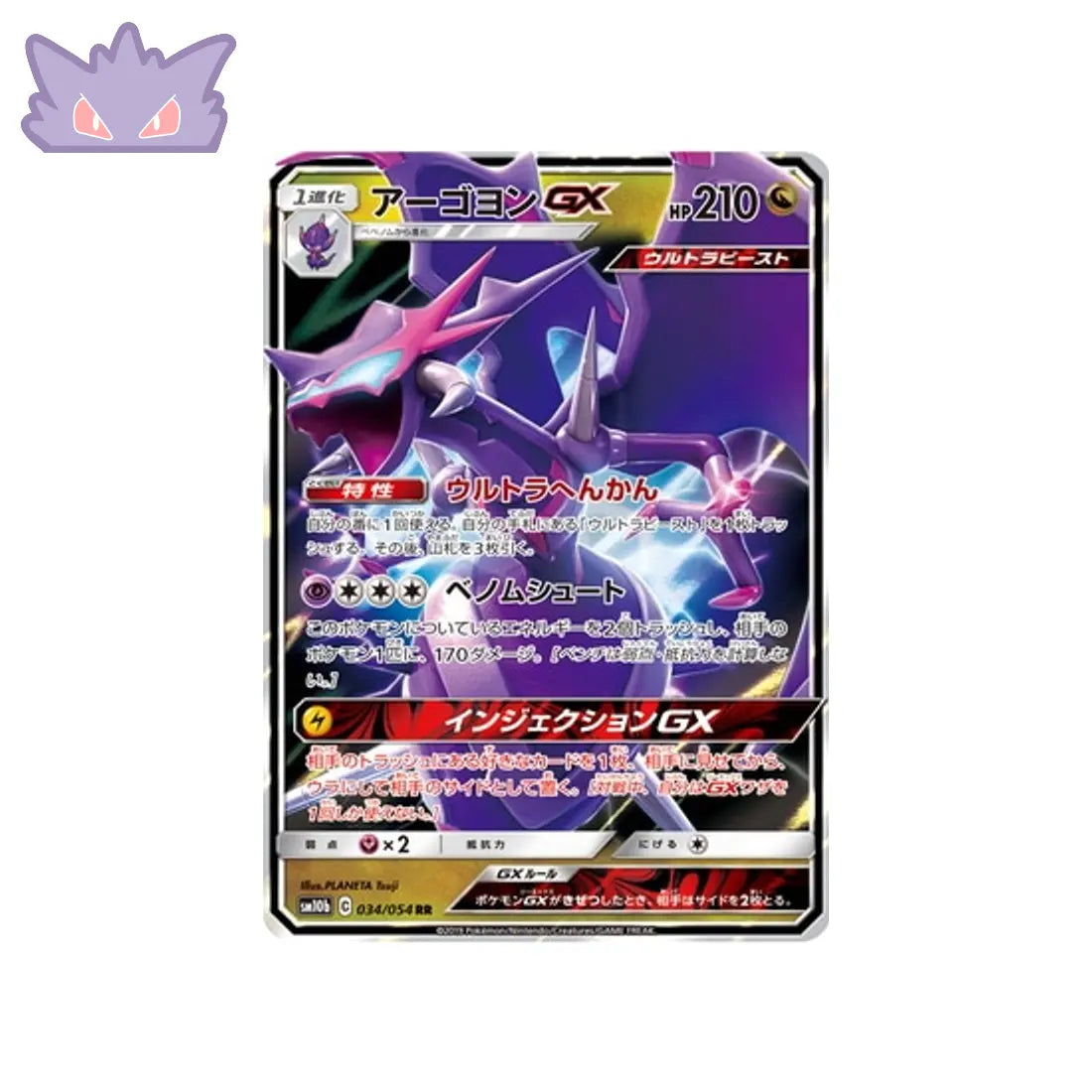 Carte Pokémon Japonaise Légende Celeste SM10B 034/054 : Mandrillon GX GengyGallery