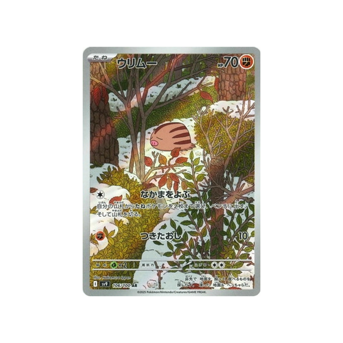 Carte Pokémon Japonaise Battle Partners SV9 106/100 : Marcacrin