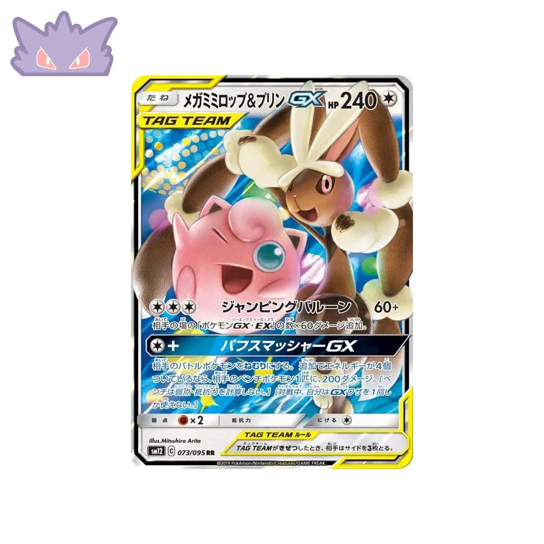 Carte Pokémon Japonaise Genèse Alternative SM12 073/095 : Méga Lockpin & Rondoudou GX GengyGallery