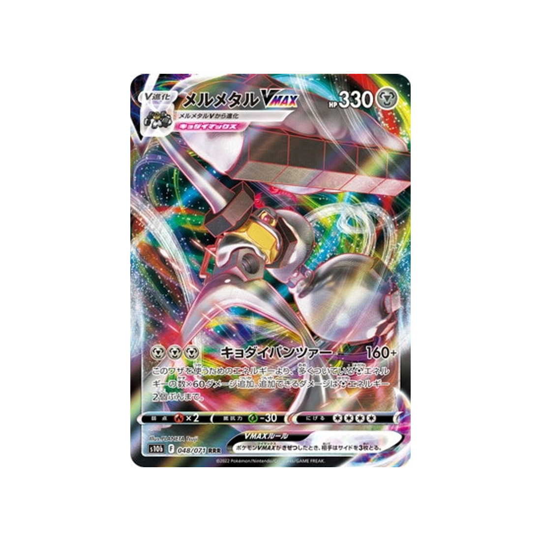 Carte Pokémon Japonaise Pokémon Go S10B 048/071 : Melmetal VMAX