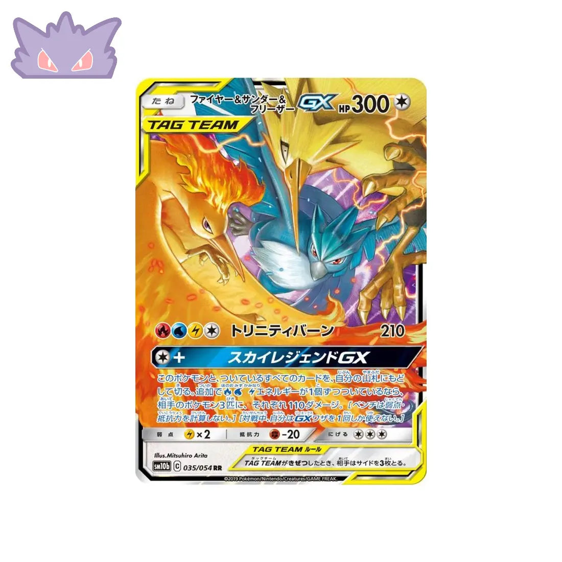 Carte Pokémon Japonaise Légende Celeste SM10B 035/054 : Sulfura & Électhor & Artikodin GX GengyGallery