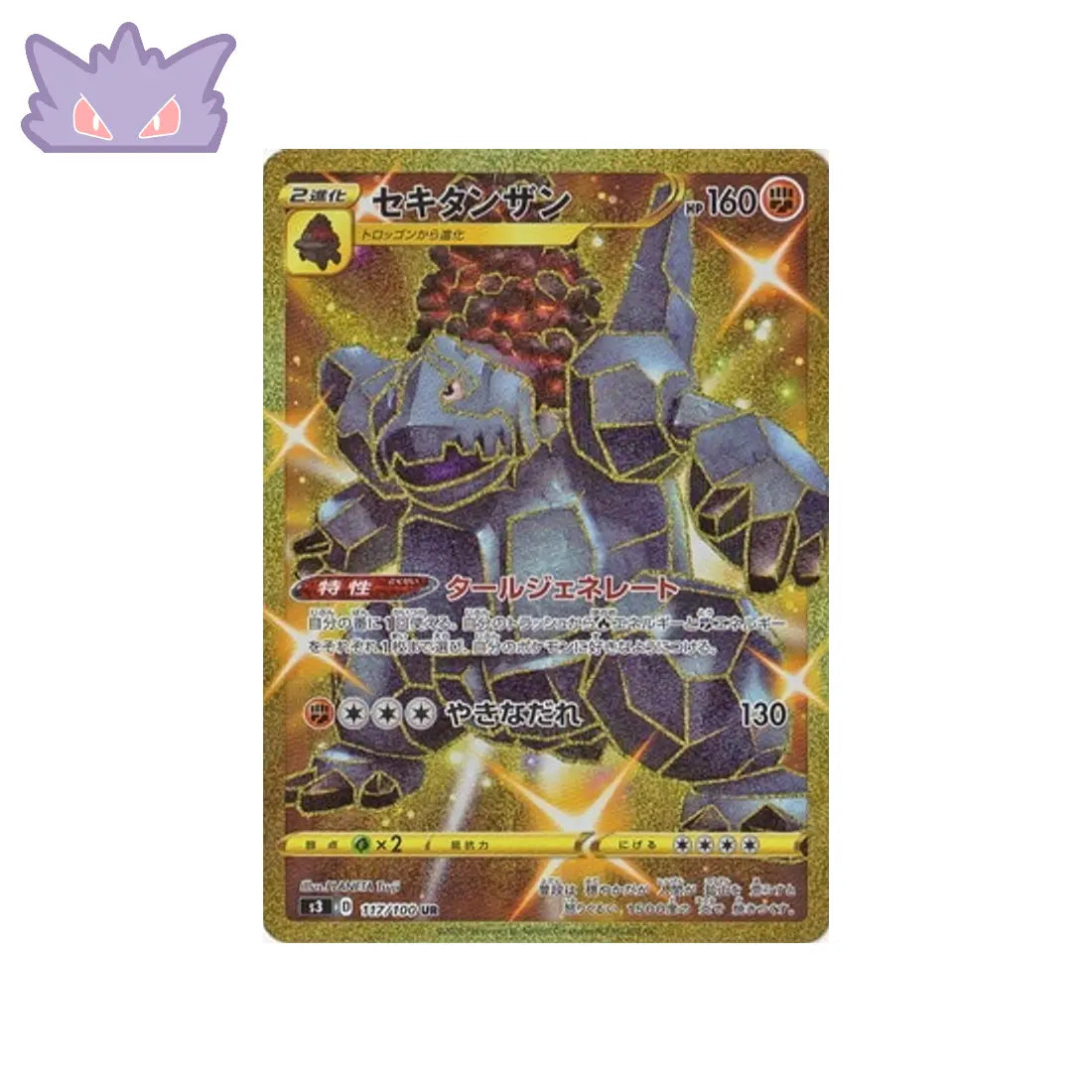 Carte Pokémon Japonaise Infinity Zone S3 117/100 : Monthracite GengyGallery