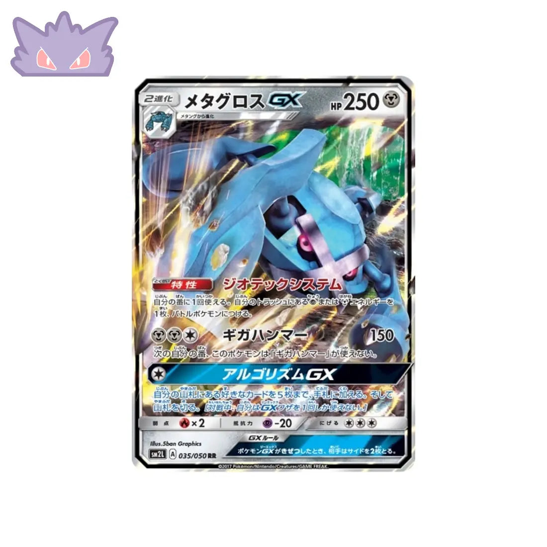 Carte Pokémon Japonaise Clair de Lune d'Alola SM2L 035/050 : Métalosse GX GengyGallery