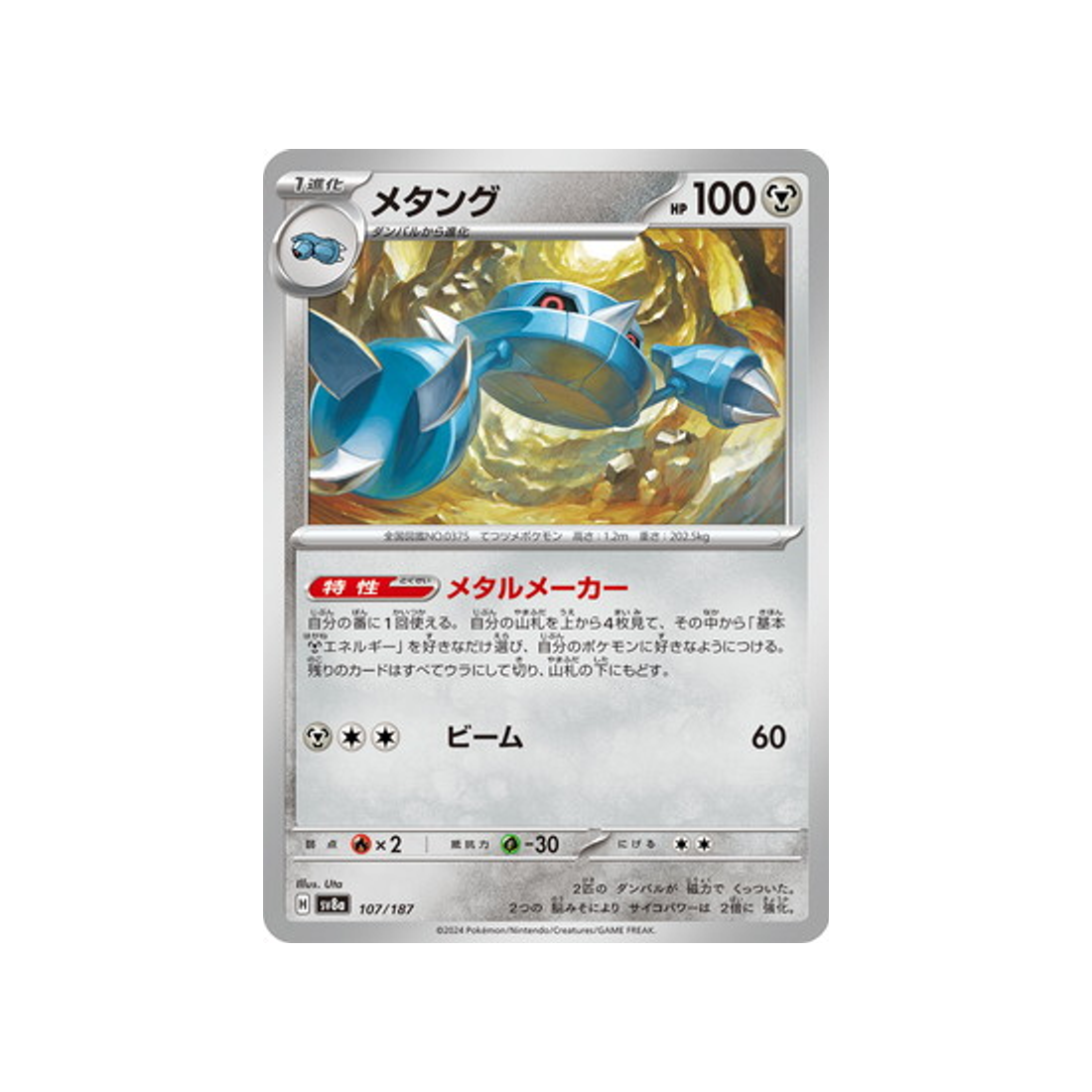 Carte Pokémon Japonaise Terastal Festival SV8A 107/187 : Métang