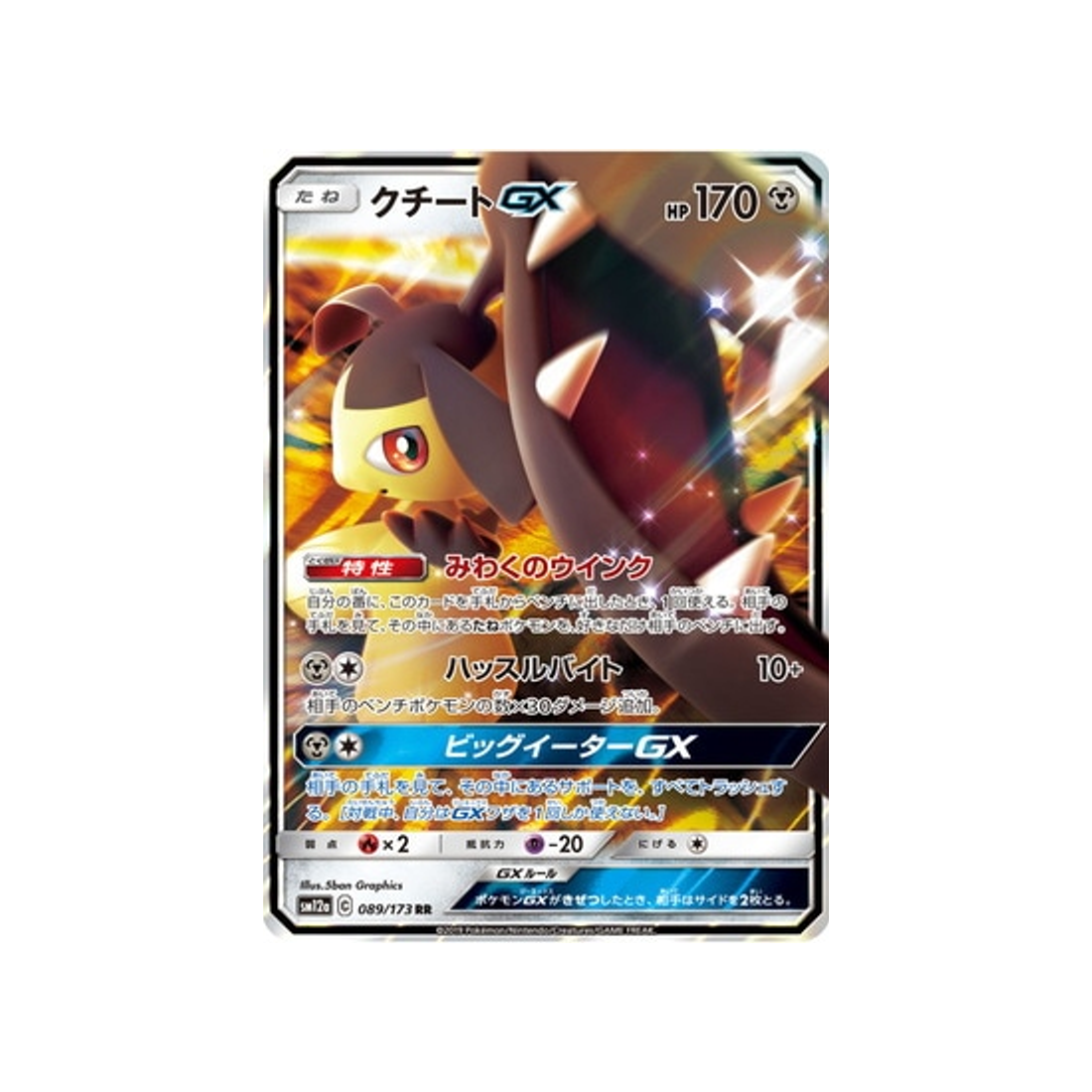 Carte Pokémon Japonaise Tag Team GX All Stars SM12A 089/173 : Mysdibule GX