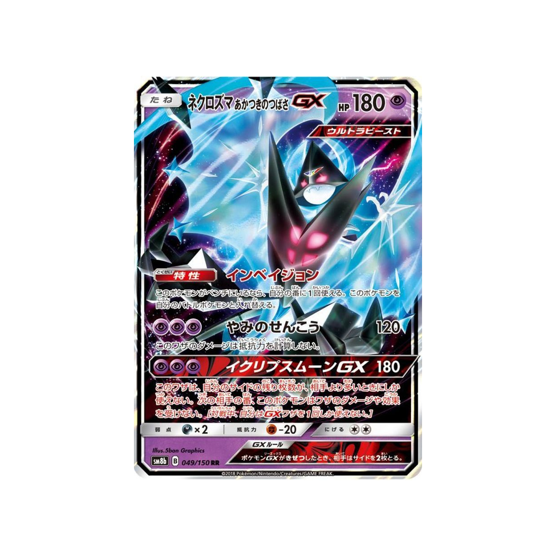 Carte Pokémon Japonaise Ultra Shiny GX SM8B 049/150 : Necrozma Ailes de l'Aurore GX