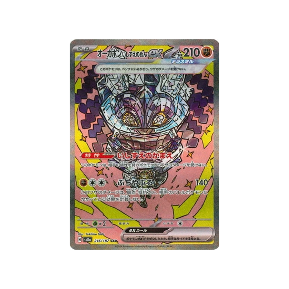 Carte Pokémon Japonaise Terastal Festival SV8A 216/187 : Ogerpon Masque de la Pierre EX