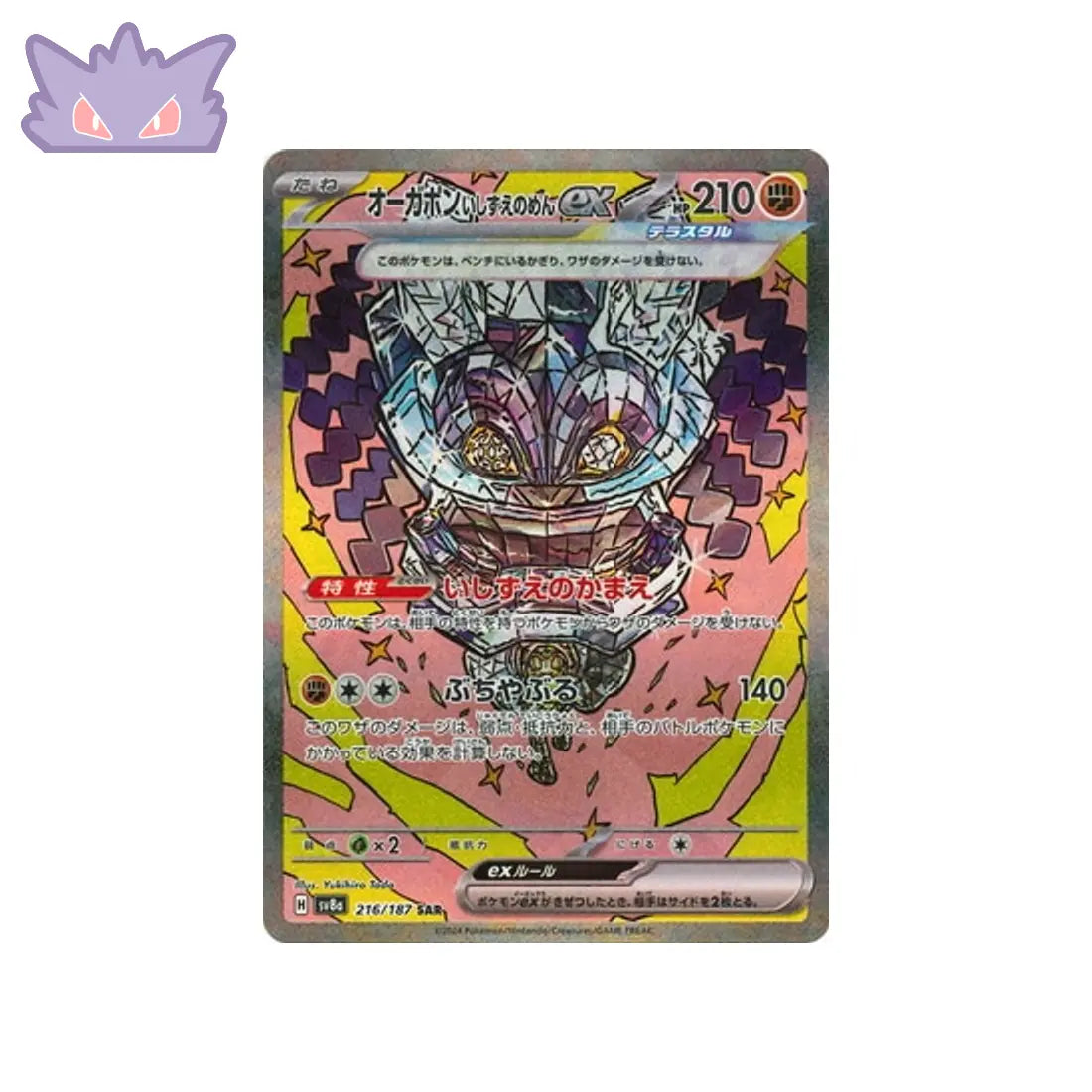 Carte Pokémon Ogerpon Masque de la Pierre SAR EX SV8A 216 GengyGallery