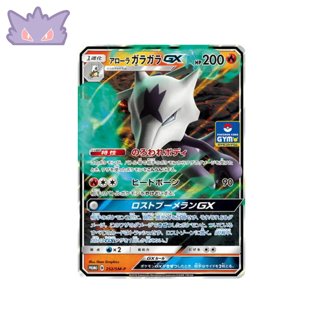 Carte Pokémon Japonaise Carte Promo Soleil et Lune SM-P 252/SM-P : Ossatueur d'Alola GX GengyGallery