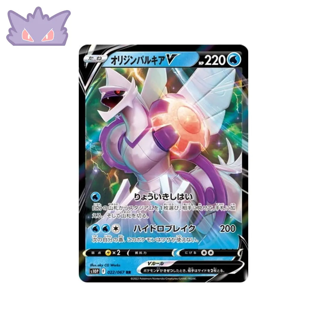 Carte Pokémon Japonaise Space Juggler S10P 022/067 Palkia Forme Originelle V GengyGallery
