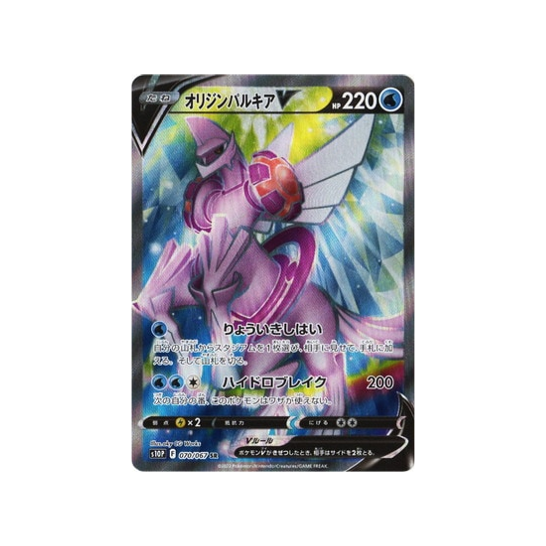 Carte Pokémon Space Juggler S10P 070/067 : Palkia Forme Originelle V Cartes Pokémon