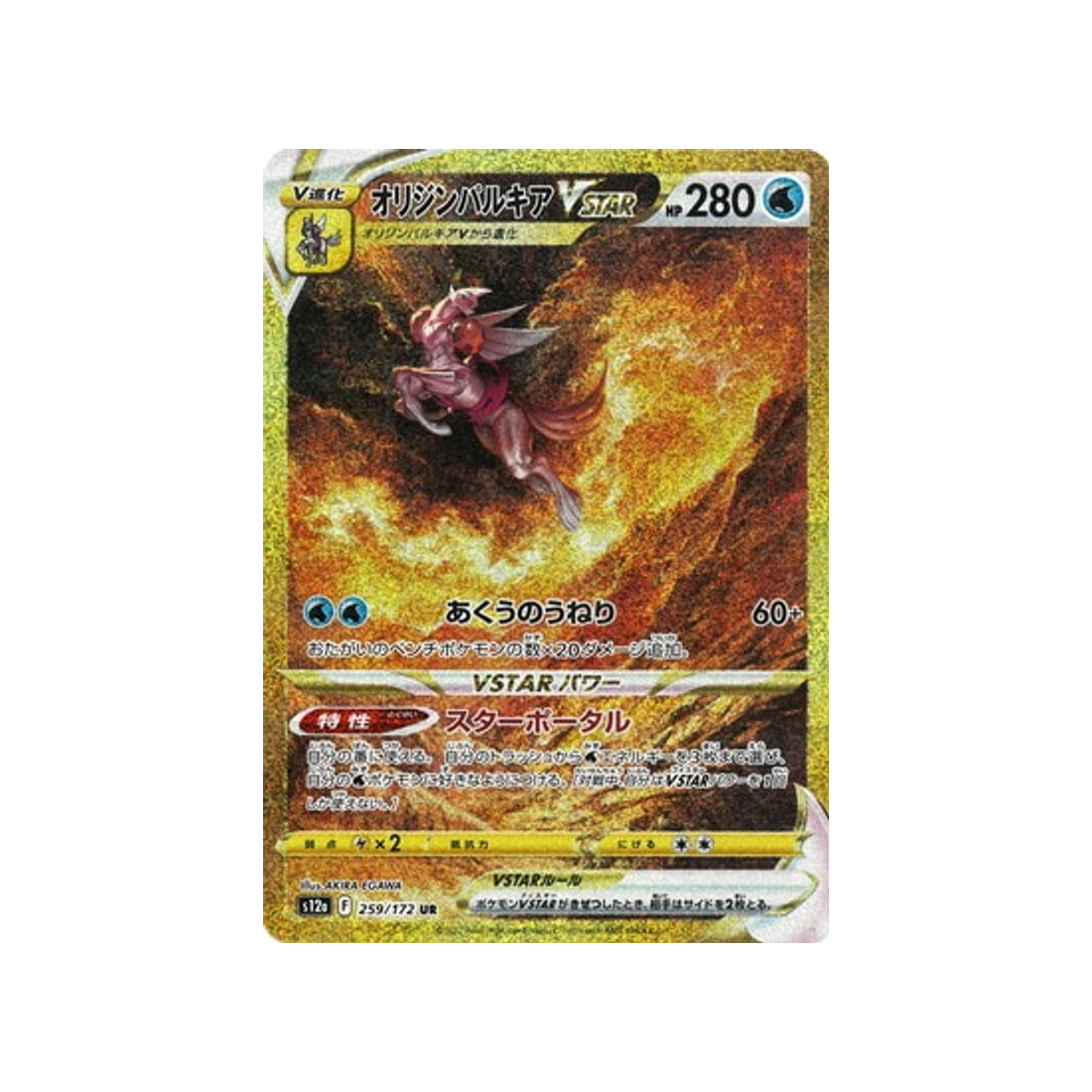 Carte Pokemon Japonaise VSTAR Universe S12A 259/172 : Palkia Forme Originelle VSTAR Cartes Pokémon