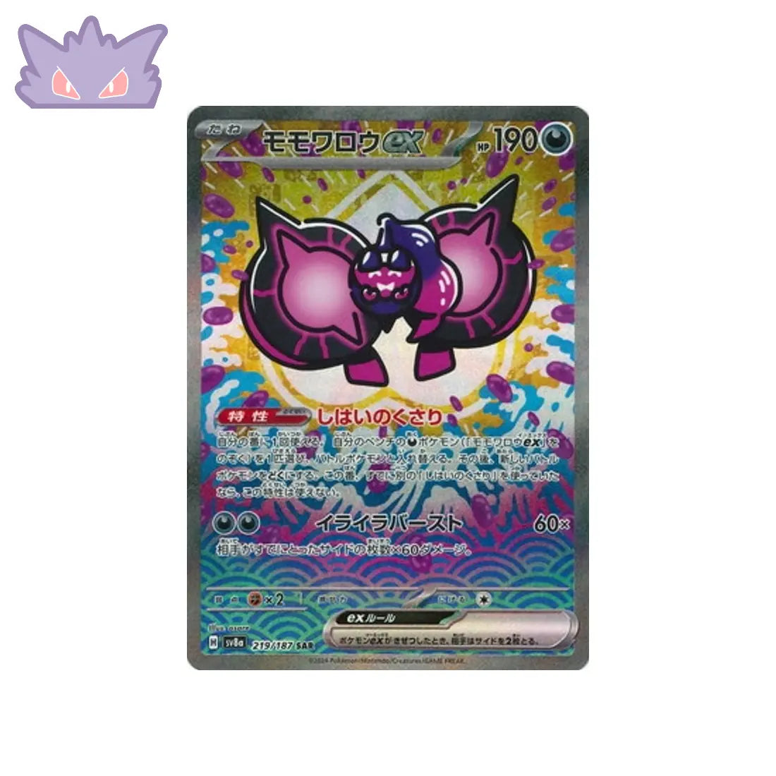 Carte Pokémon Japonaise Pêchaminus EX SAR SV8A 219 GengyGallery