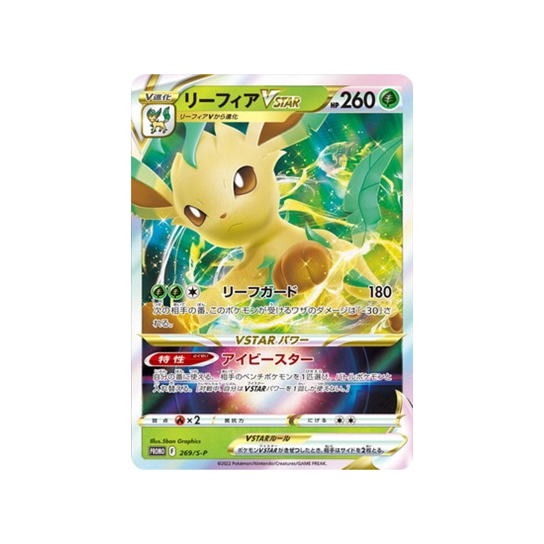 Carte Pokémon Japonaise Carte Promo Épée et Bouclier S-P 269/S-P : Phyllali VSTAR
