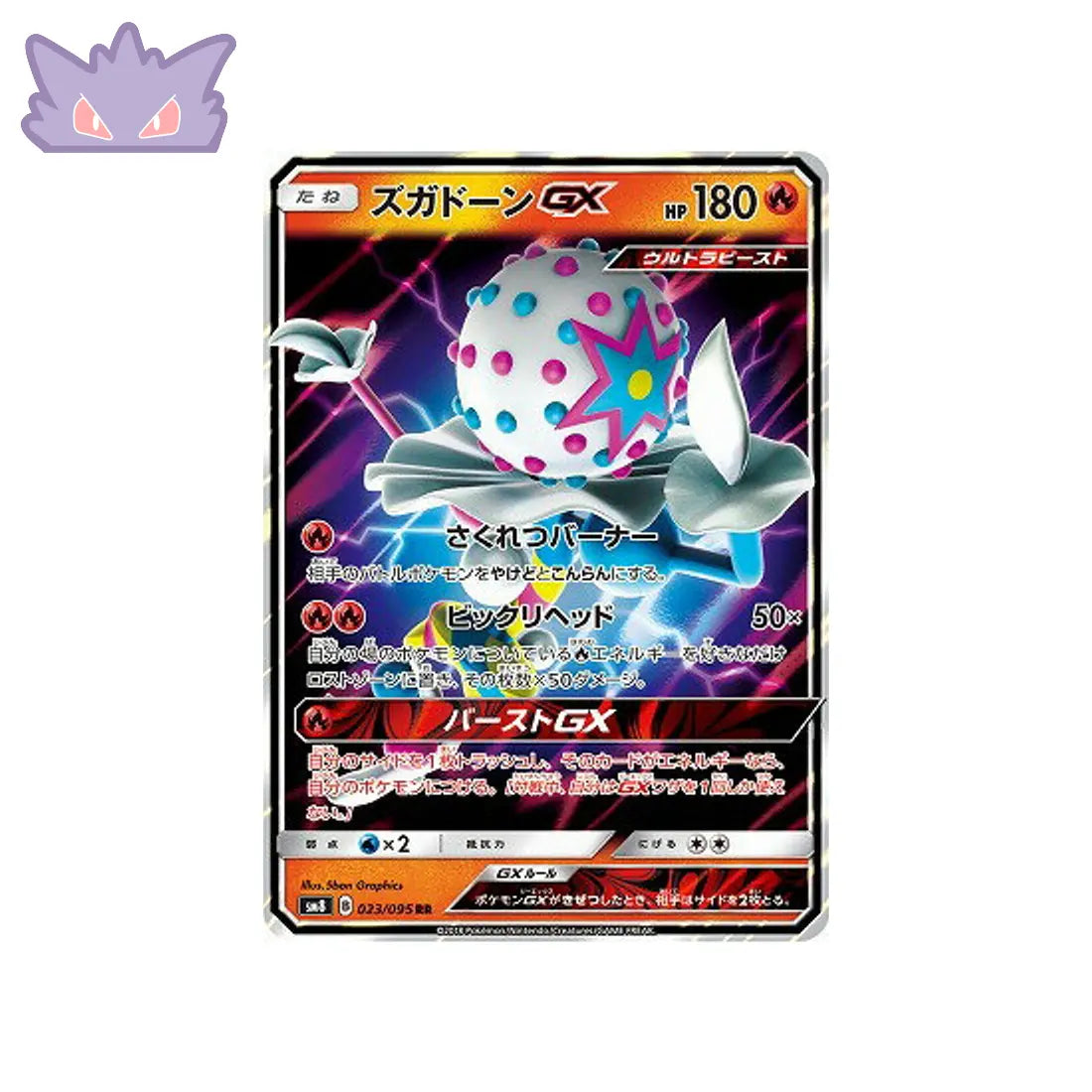 Carte Pokémon Japonaise Tonnerre Perdu SM8 023/095 : Pierroteknik GX GengyGallery