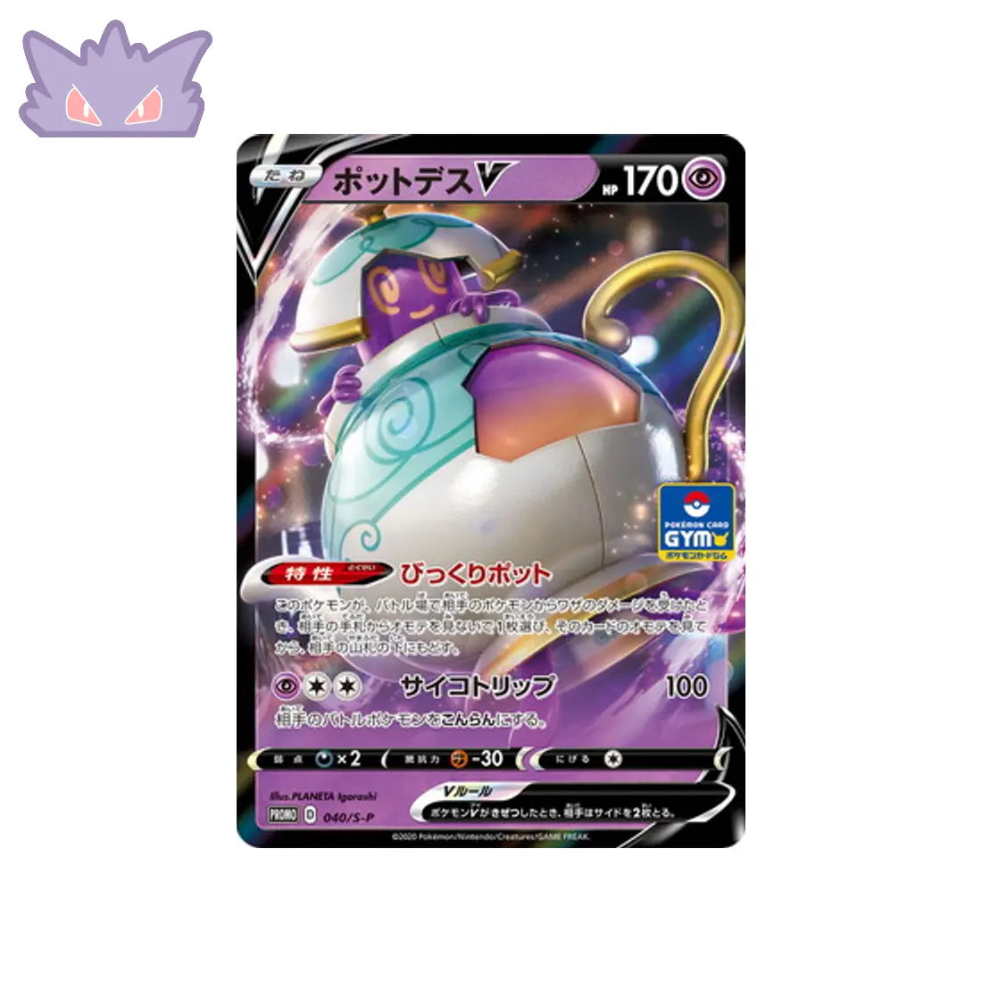 Carte Pokémon Carte Promo Épée et Bouclier S-P 040/S-P : Polthégeist V GengyGallery