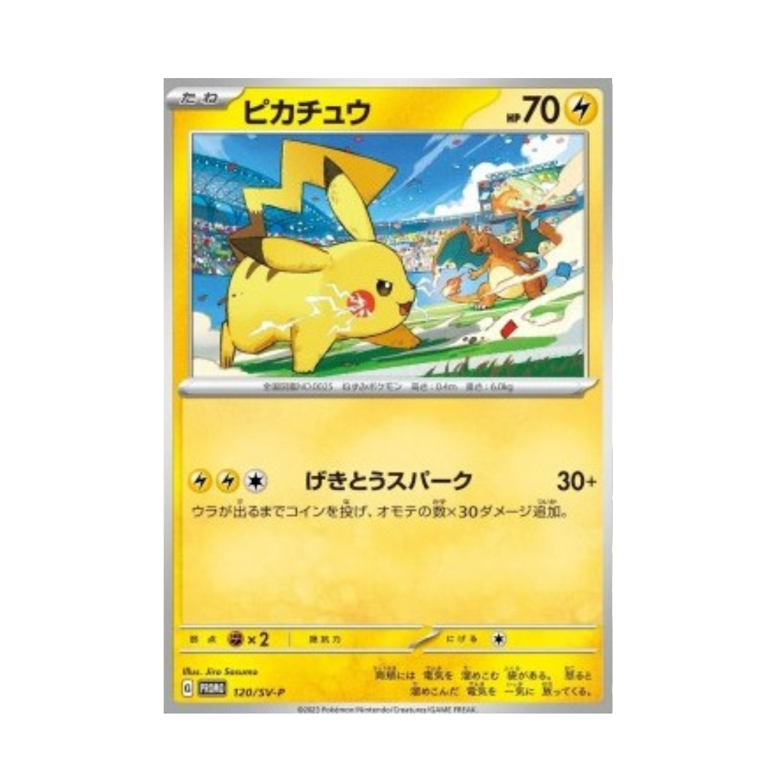 Carte Pokémon Japonaise Promos Écarlate et Violet SV-P 120 Pikachu