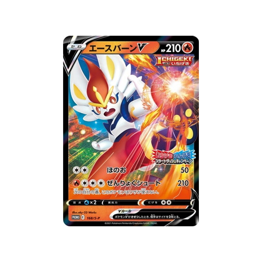 Carte Pokémon Japonaise Carte Promo Épée et Bouclier S-P 168/S-P : Pyrobut V